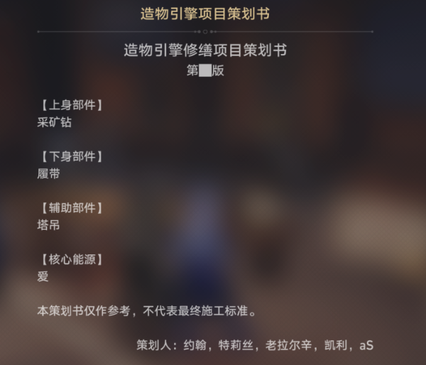 崩坏星穹铁道动起来啊造物引擎成就怎么做6