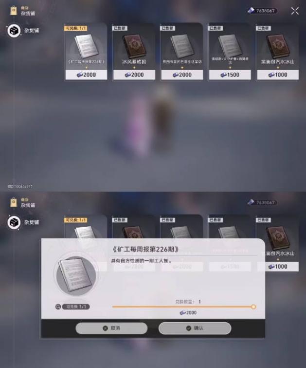 《崩坏星穹铁道》阅读物成就 未来的第一步 无机的智慧果获得方法