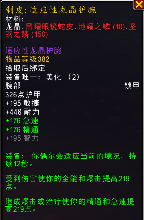 魔兽世界适应性龙晶护腕图纸在哪_wow适应性龙晶护腕图纸获取攻略
