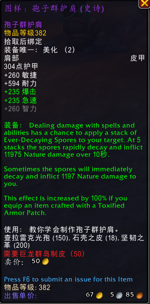 魔兽世界孢子群护肩图纸在哪_wow孢子群护肩图纸获取指南