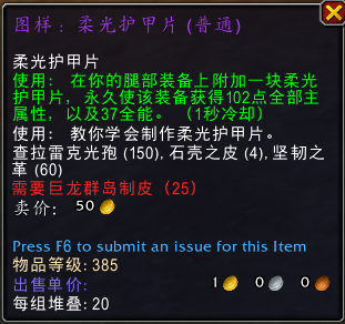 魔兽世界柔光护甲片图纸坐标是什么_魔兽世界柔光护甲片图纸获取攻略