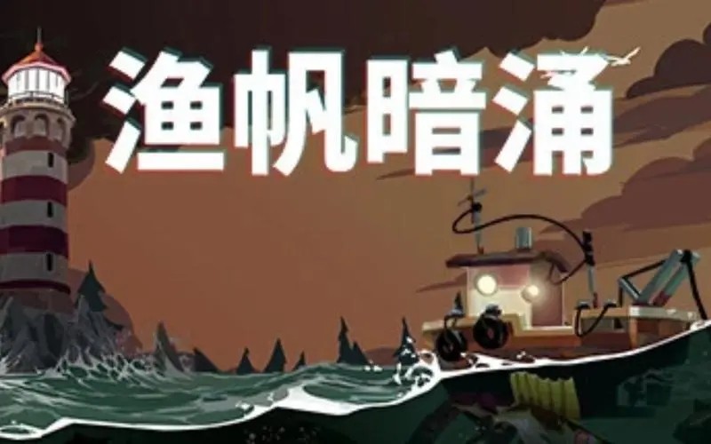 渔帆暗涌康吉鳗鱼位置在哪 渔帆暗涌盖尔悬崖全鱼类位置一览
