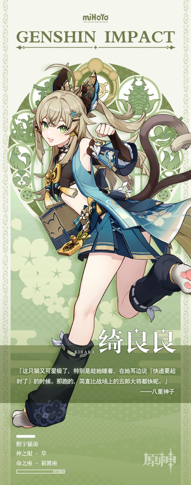 原神新角色绮良良介绍 原神新角色绮良良详情一览