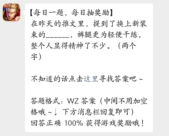 王者荣耀每日一题2023.4.10 今日王者荣耀问题答案