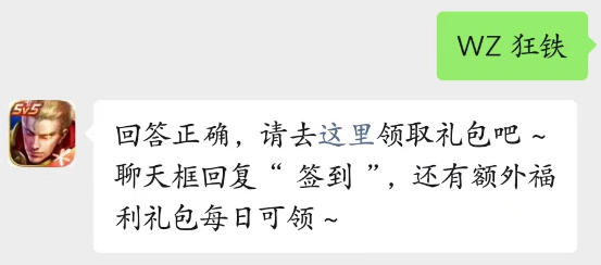 王者荣耀每日一题2023.4.10 今日王者荣耀问题答案