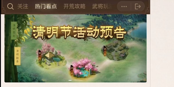 三国志战棋版清明踏青第三天怎么解谜_三国志战棋版清明踏青第三天攻略