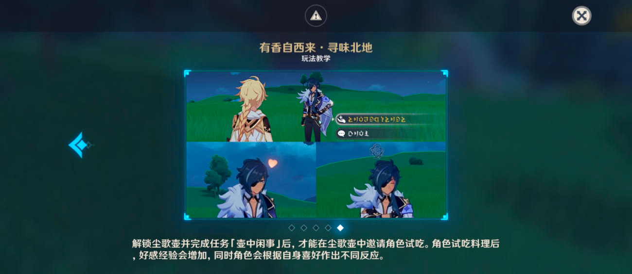 原神有香自西来第七天如何玩_原神有香自西来第七天攻略