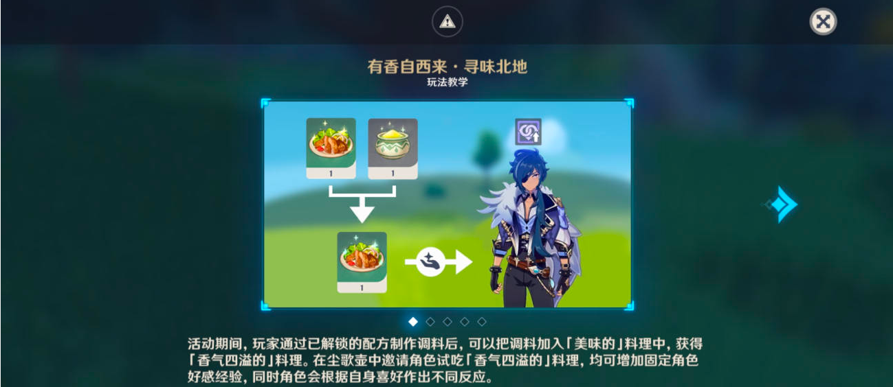 原神有香自西来第七天如何玩_原神有香自西来第七天攻略
