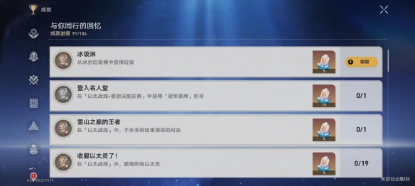 崩坏星穹铁道冰圾淋成就怎么解锁5