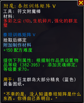 魔兽世界泰坦训练矩阵V图纸怎么得_wow泰坦训练矩阵V图纸获取指南