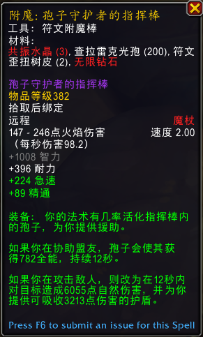 魔兽世界孢子守护者的指挥棒图纸怎么获得_wow孢子守护者的指挥棒图纸获取攻略
