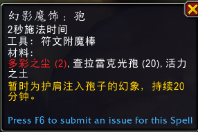 魔兽世界幻影魔饰孢图纸怎么获得_魔兽世界幻影魔饰孢图纸获取途径