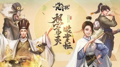 叫我大掌柜昏睡剧本答案  叫我大掌柜昏睡剧本答案一览