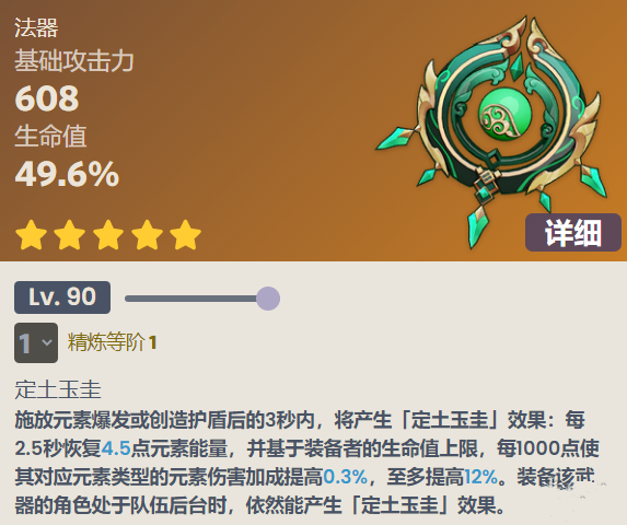原神碧落之珑突破材料介绍 原神碧落之珑突破材料图文一览