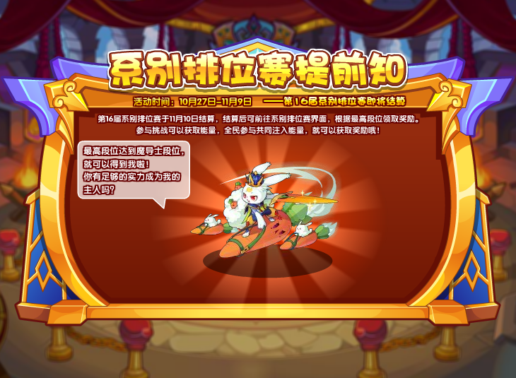 洛克王国10月27日更新内容公告