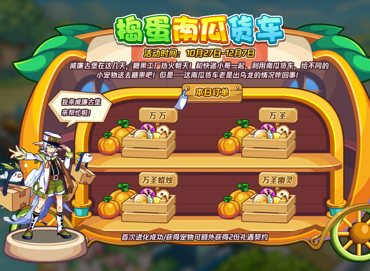 洛克王国10月27日更新内容公告