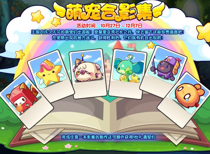 洛克王国10月27日更新内容公告