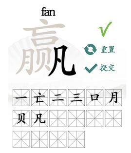 汉字找茬王赢找出16个常见字 汉字找茬王赢找出16个字攻略