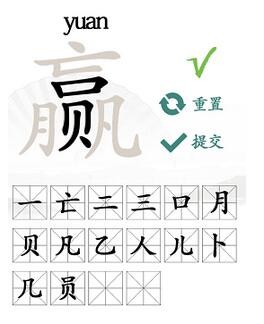 汉字找茬王赢找出16个常见字 汉字找茬王赢找出16个字攻略