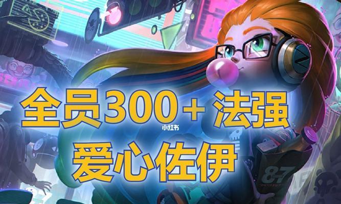 《云顶之弈S8佐伊装备全攻略》（掌握佐伊装备，轻松在云顶之弈中稳赢不输）