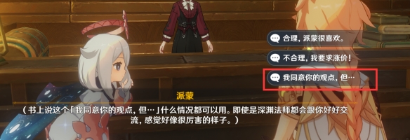 原神非零和博弈成就怎么做4