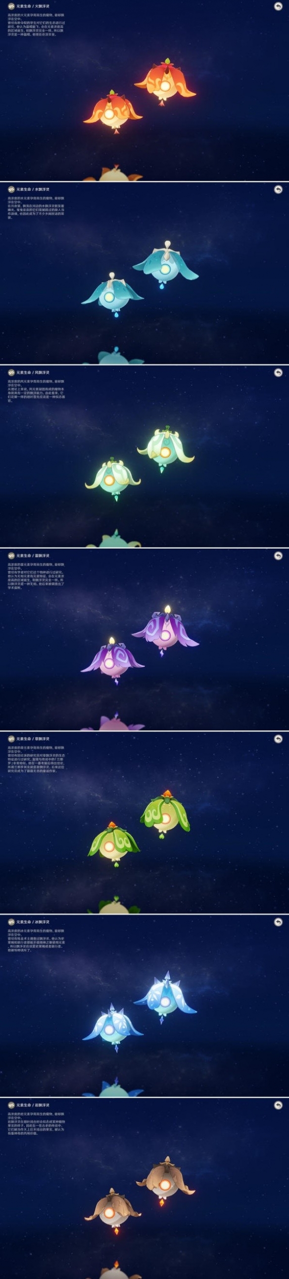 原神漂浮灵怎么找