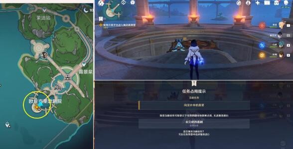 原神向深水中的晨星任务怎么完成2