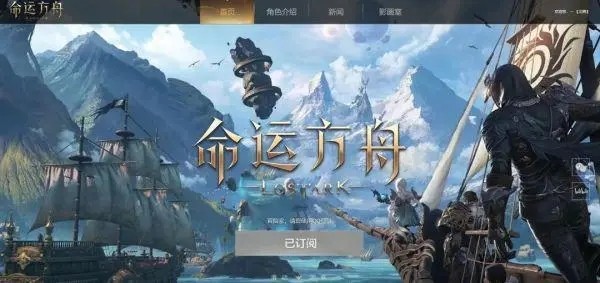 命运方舟什么时候上线 命运方舟是端游还是手游