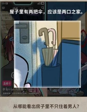 看不见的真相女主播怎么过 看不见的真相女主播攻略