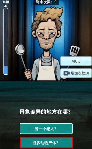 看不见的真相诡异现场怎么过 看不见的真相诡异现场攻略
