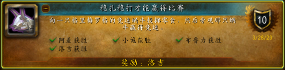 魔兽世界稳扎稳打才能赢得比赛成就怎么获得_wow稳扎稳打才能赢得比赛成就获取攻略