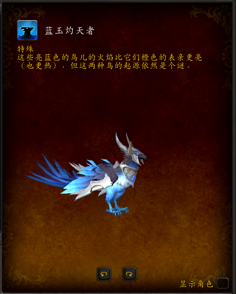 魔兽世界愿翼凤凰宠物在哪刷_wow愿翼凤凰宠物怎么获得