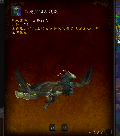魔兽世界愿翼凤凰宠物在哪刷_wow愿翼凤凰宠物怎么获得