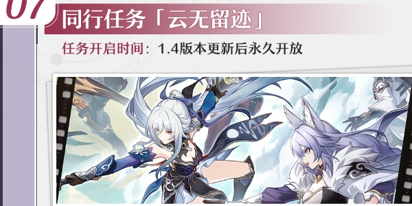 崩坏星穹铁道云无留迹同行任务怎么做2