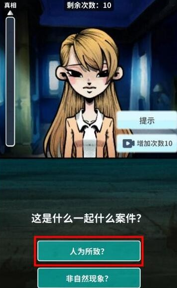 看不见的真相女孩和狗怎么过 看不见的真相女孩和狗攻略