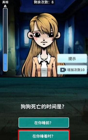 看不见的真相女孩和狗怎么过 看不见的真相女孩和狗攻略