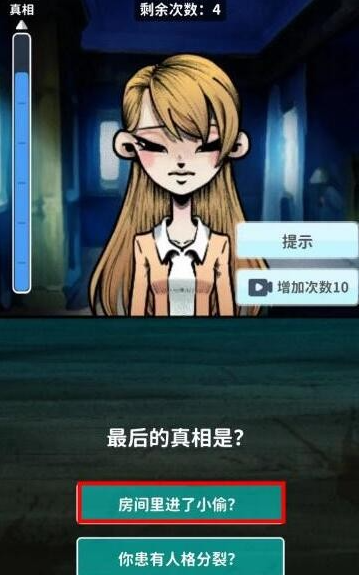 看不见的真相女孩和狗怎么过 看不见的真相女孩和狗攻略
