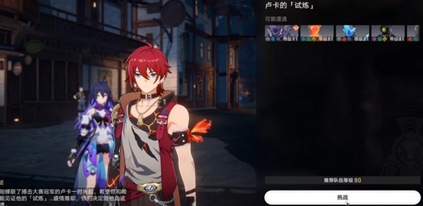 崩坏星穹铁道卢卡同行任务怎么做3
