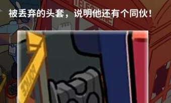 看不见的真相探案电话亭怎么过 看不见的真相探案电话亭攻略