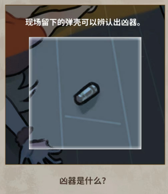 看不见的真相钟声悬案怎么过 看不见的真相钟声悬案攻略