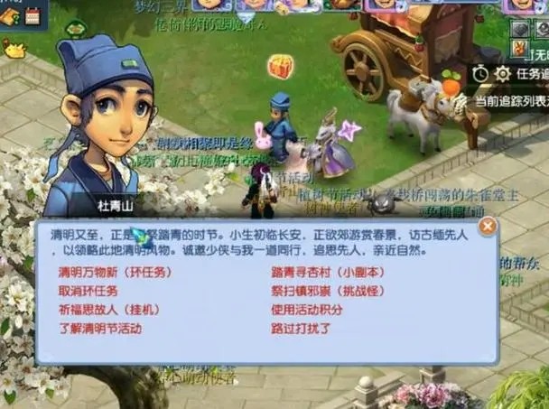 梦幻西游清明百事录序章答案是什么  梦幻西游清明百事录序章答案大全