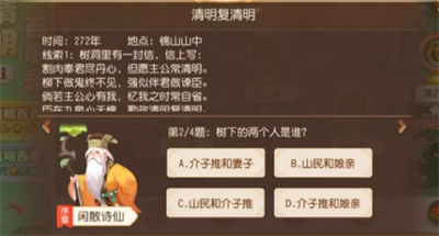 梦幻西游清明百事录序章答案是什么  梦幻西游清明百事录序章答案大全