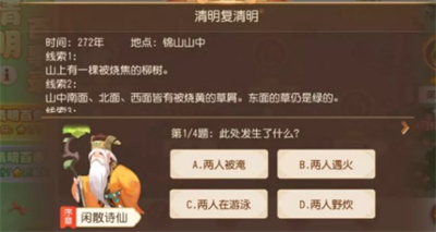 梦幻西游清明百事录序章答案是什么  梦幻西游清明百事录序章答案大全