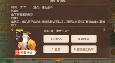 梦幻西游清明百事录序章答案是什么  梦幻西游清明百事录序章答案大全