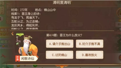 梦幻西游清明百事录序章答案是什么  梦幻西游清明百事录序章答案大全