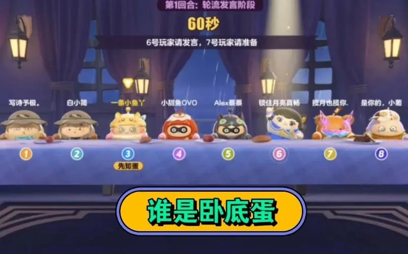 蛋仔派对谁是卧底蛋怎么玩 蛋仔派对谁是卧底蛋玩法介绍