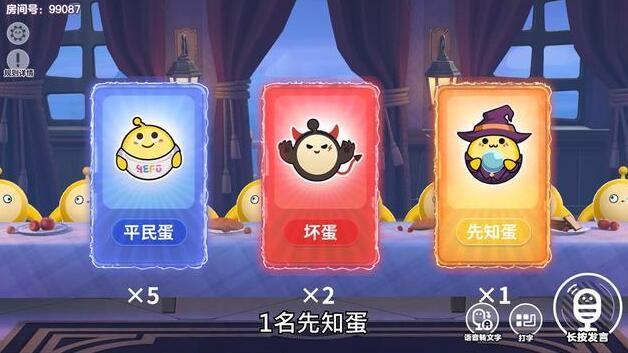 蛋仔派对谁是卧底蛋怎么玩 蛋仔派对谁是卧底蛋玩法介绍