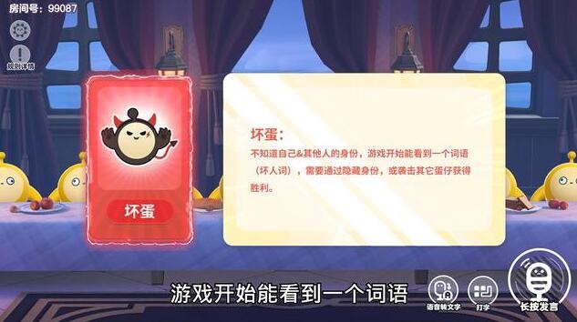 蛋仔派对谁是卧底蛋怎么玩 蛋仔派对谁是卧底蛋玩法介绍