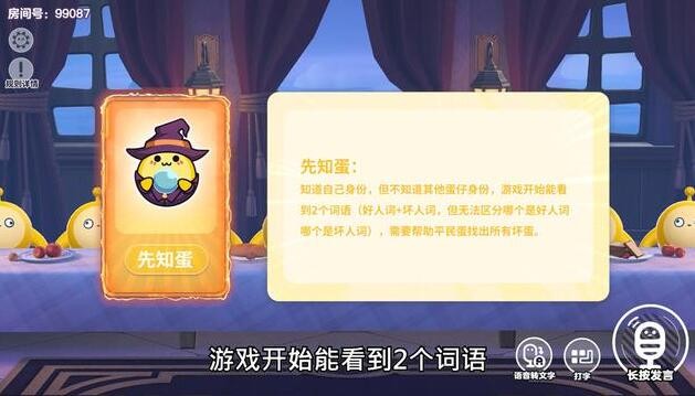 蛋仔派对谁是卧底蛋怎么玩 蛋仔派对谁是卧底蛋玩法介绍