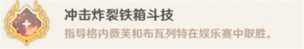 原神智勇双拳任务怎么完成1234